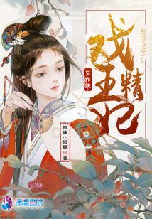 戲精王妃又作妖