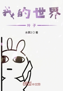 我的世界葉子