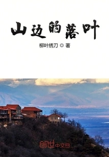 Fallen Leaves on the Mountainside