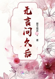 無言問久后