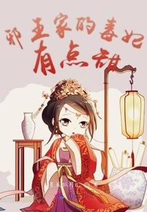 The Poisonous Concubine of the Evil King's Family is a Bit Sweet