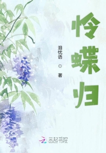 憐蝶歸