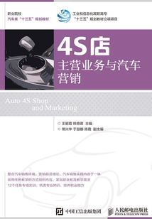 4S店主營業(yè)務與汽車營銷