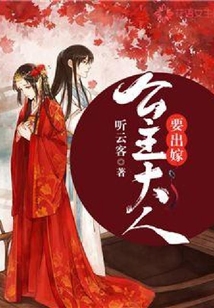 公主大人要出嫁