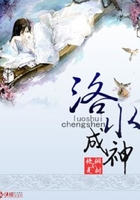 洛水成神
