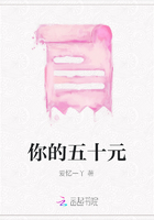 你的五十元在線閱讀