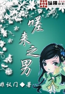嗟來之男