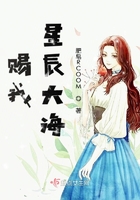 賜我星辰大海在線閱讀