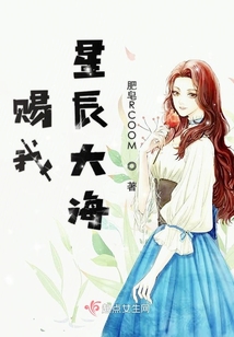 賜我星辰大海