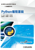 Python编程基础在线阅读