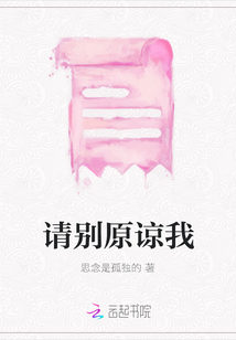請別原諒我