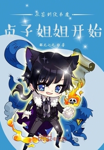 從簽到伏弟魔貞子姐姐開始