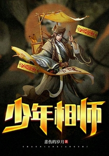 少年相師