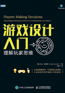 游戲設計入門：理解玩家思維
