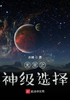 无限之神级选择
