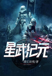 星武紀元