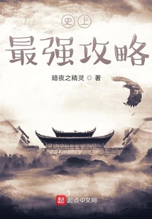 史上最強攻略
