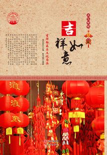 吉祥如意：吉祥物品與文化內涵（中華精神家園書系）