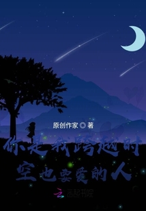 你是我跨越時空也要愛的人