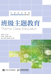 班級主題教育