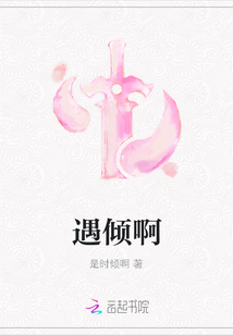 遇倾啊