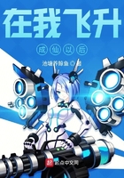在我飛升成仙以后在線閱讀
