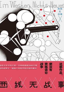 西线无战事 封面
