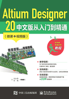 Altium Designer 20 中文版从入门到精通在线阅读