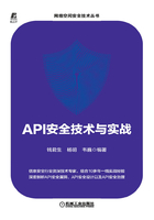 API安全技术与实战在线阅读