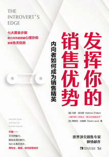 發揮你的銷售優勢:內向者如何成為銷售精英