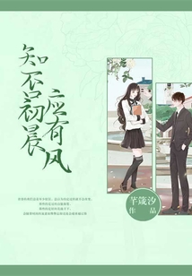 知否初晨應有風