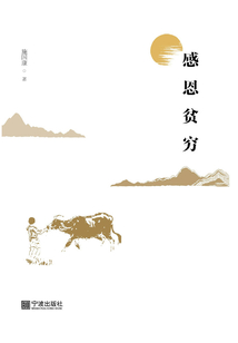 感恩贫穷