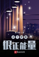 這個明星很正能量在線閱讀
