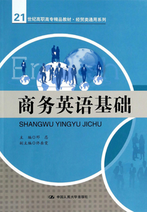 商務英語基礎