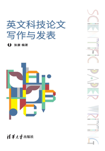英文科技論文寫作與發表