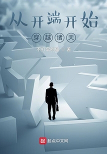 從開端開始穿越諸天