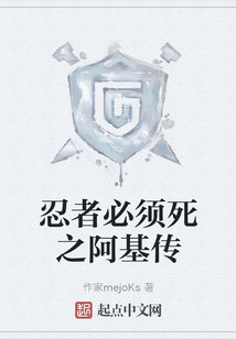 忍者必須死之阿基傳