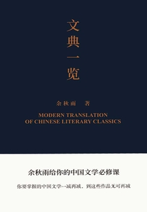 文典一覽