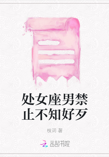 處女座男禁止不知好歹
