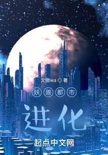 妖獸都市：進化
