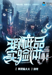瑕疵品實驗體04