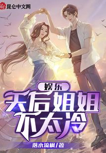 娛樂:天后姐姐不太冷