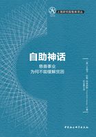 自助神话：慈善事业为何不能缓解贫困在线阅读