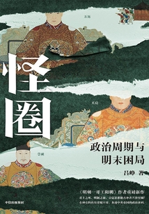 怪圈
