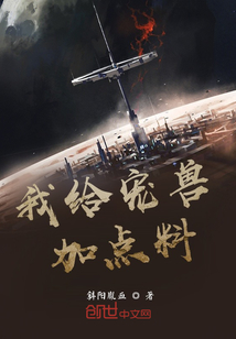 我给宠兽加点料