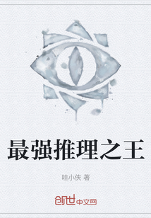 最強推理之王