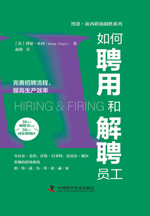 如何聘用和解聘員工