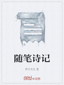 隨筆詩記