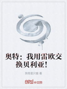 奧特：我用雷歐交換貝利亞！