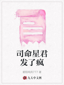 司命星君發了瘋